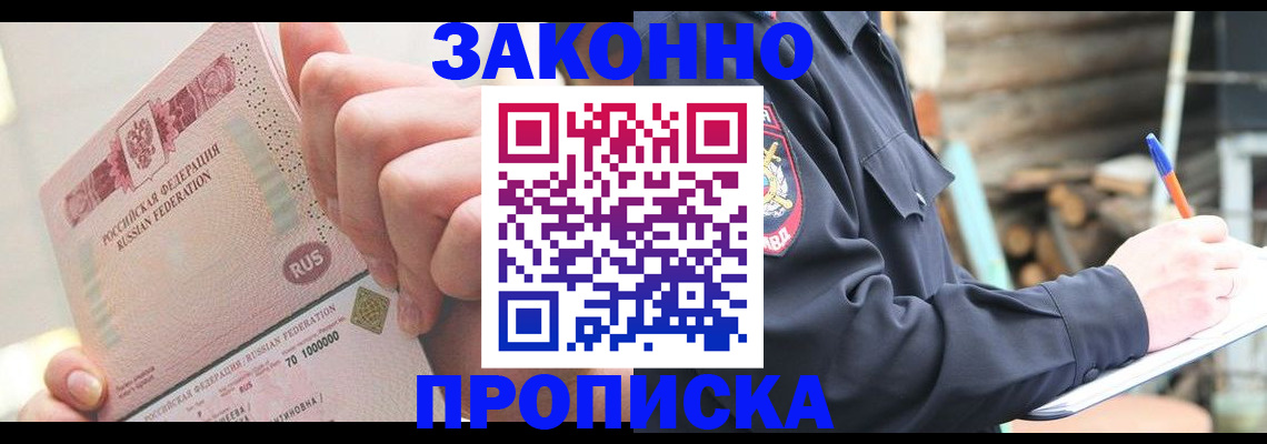 прописка паспорт в Борзе