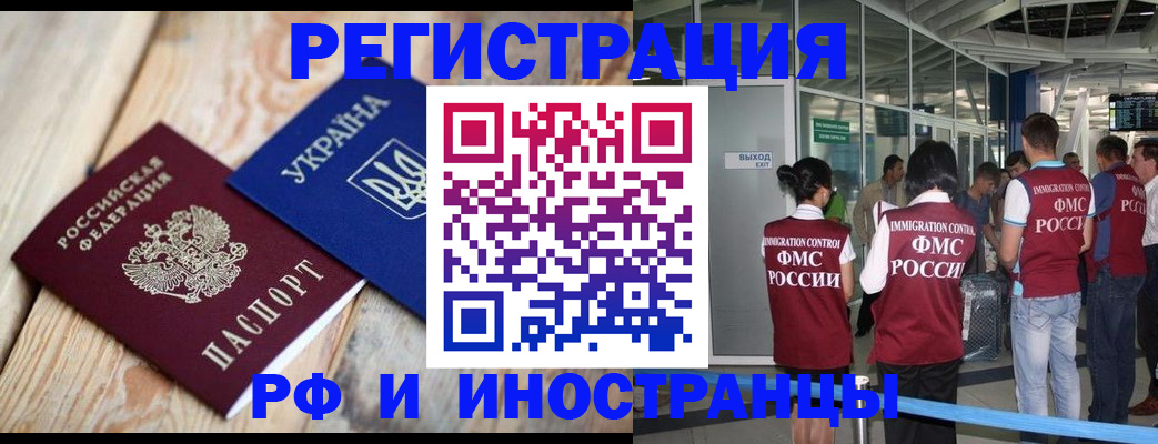 временная регистрация для школы в Борзе