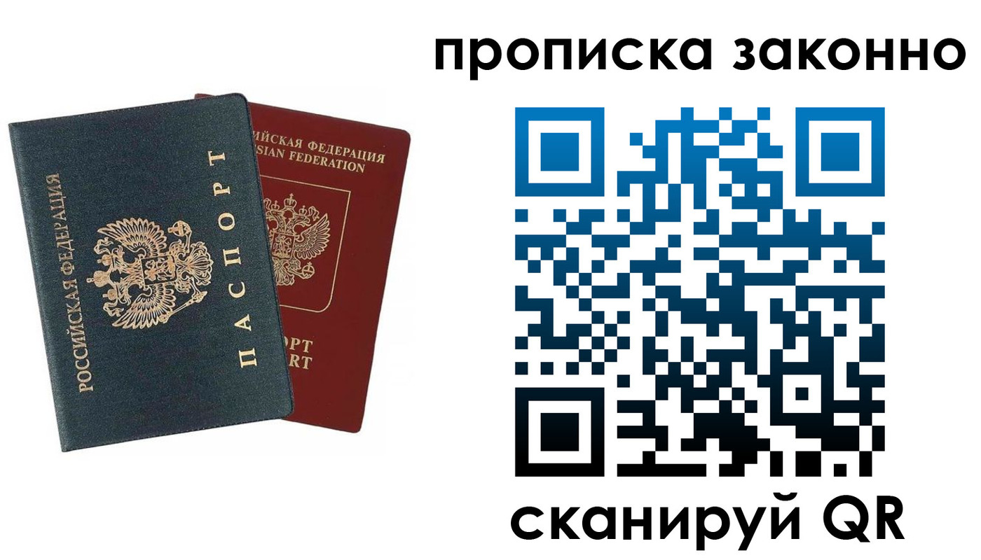 прописка 2025 в Борзе