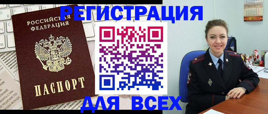 прописка для военкомата в Борзе