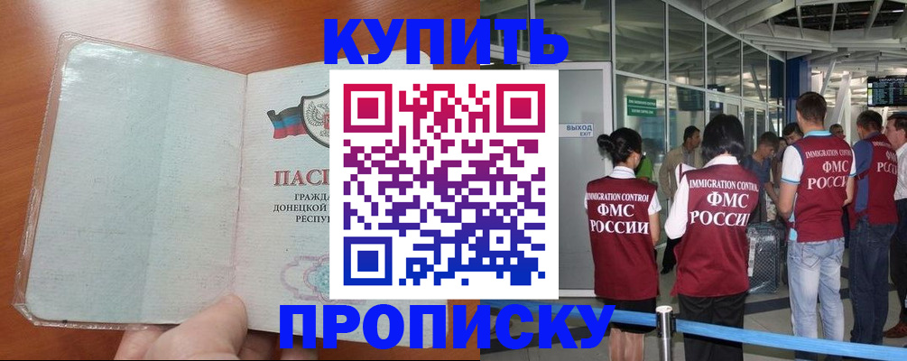 прописка регистрация в Борзе