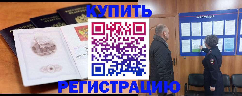 прописка для военкомата в Борзе