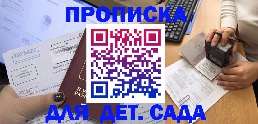 временная регистрация в квартире в Борзе